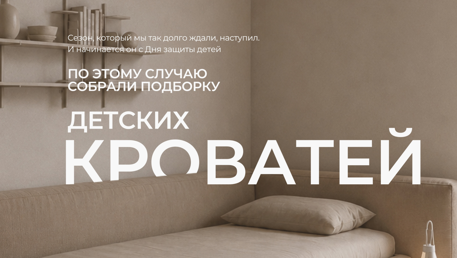 В коллекции PARRA представлены детские кровати
