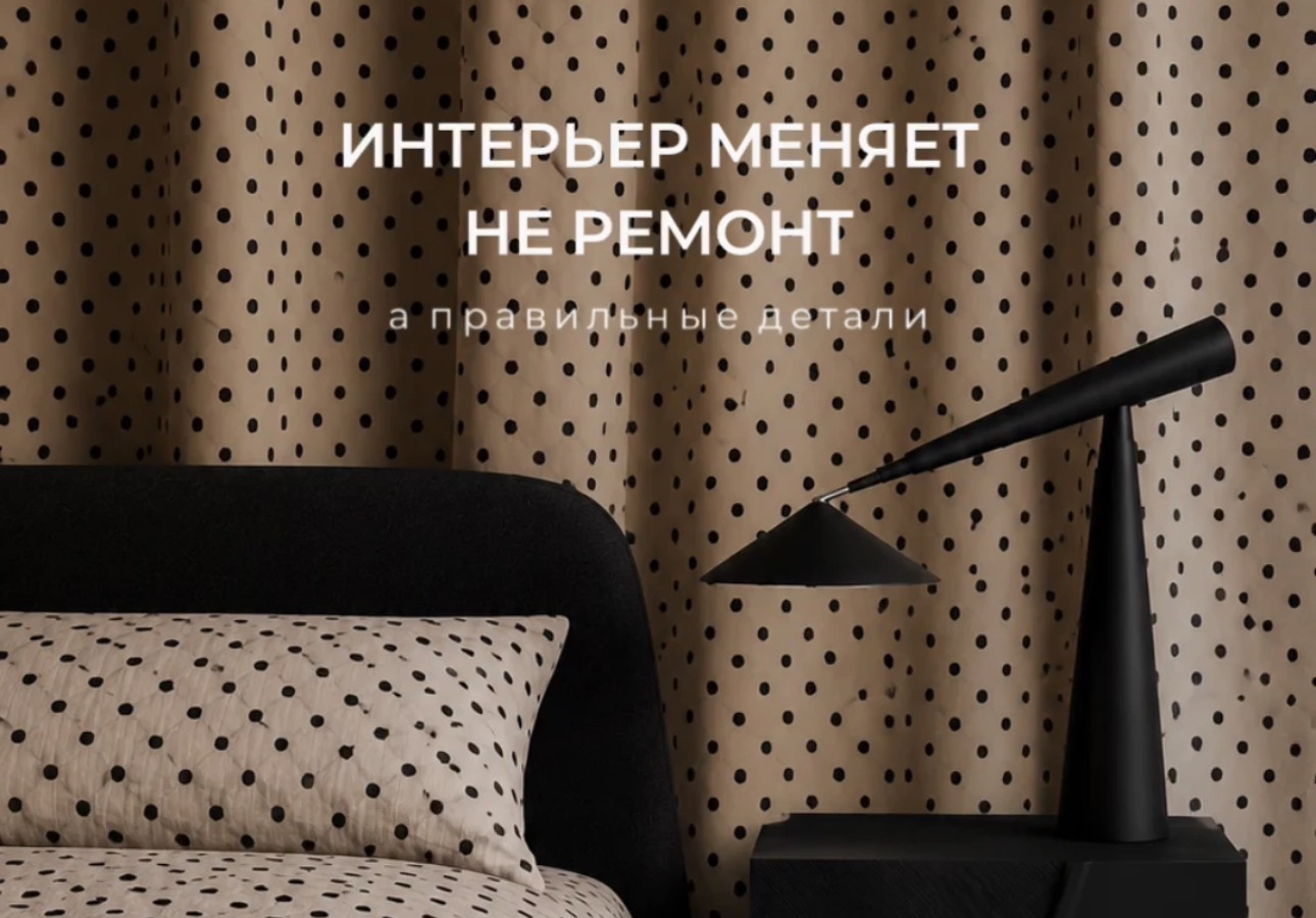 Интерьер меняется не тогда, когда появляется новый ремонт