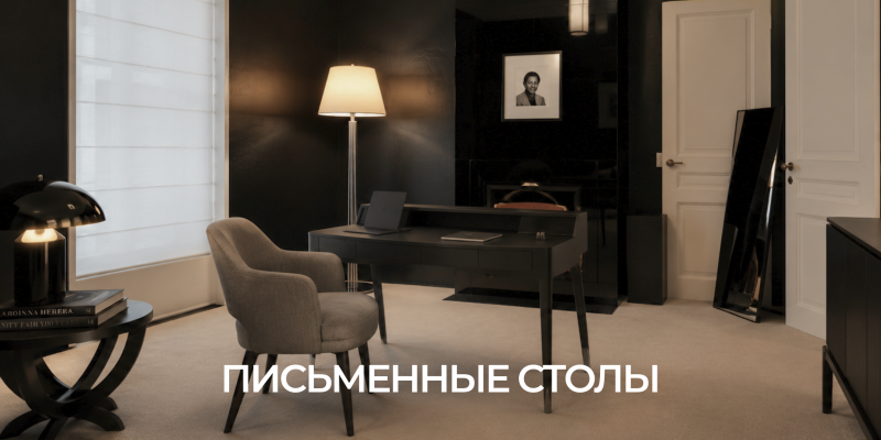 Дизайнерские письменные столы из шпона