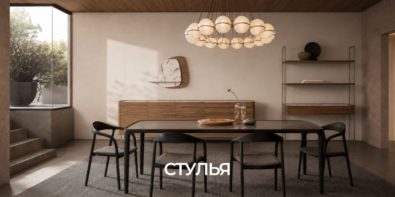 Дизайнерские стулья