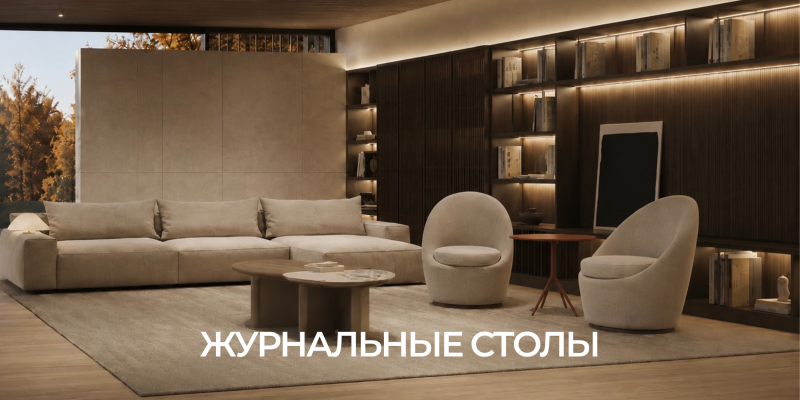 Дизайнерские журнальные столы из шпона